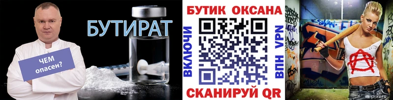 БУТИРАТ 99%  даркнет сайт  Бабушкин 